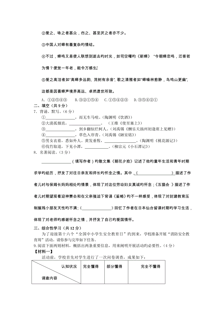 初三语文期末考试模拟试卷及答案详解_第2页