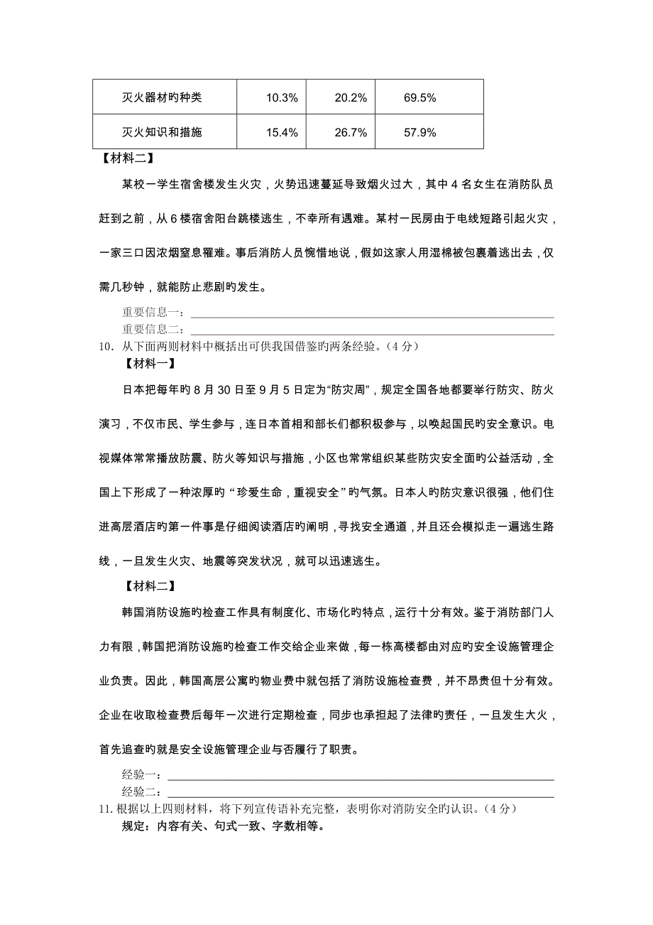 初三语文期末考试模拟试卷及答案详解_第3页