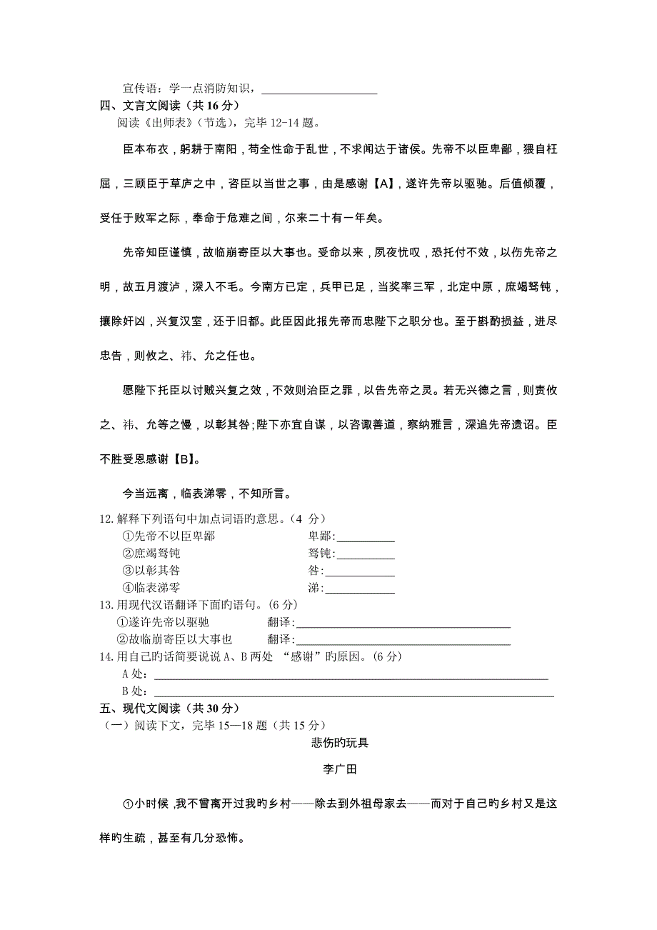 初三语文期末考试模拟试卷及答案详解_第4页