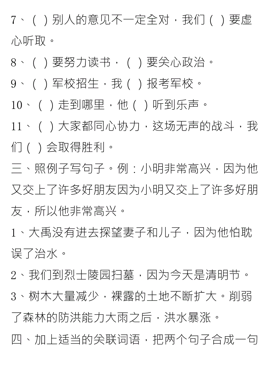 小学语文三年级关联词_第3页