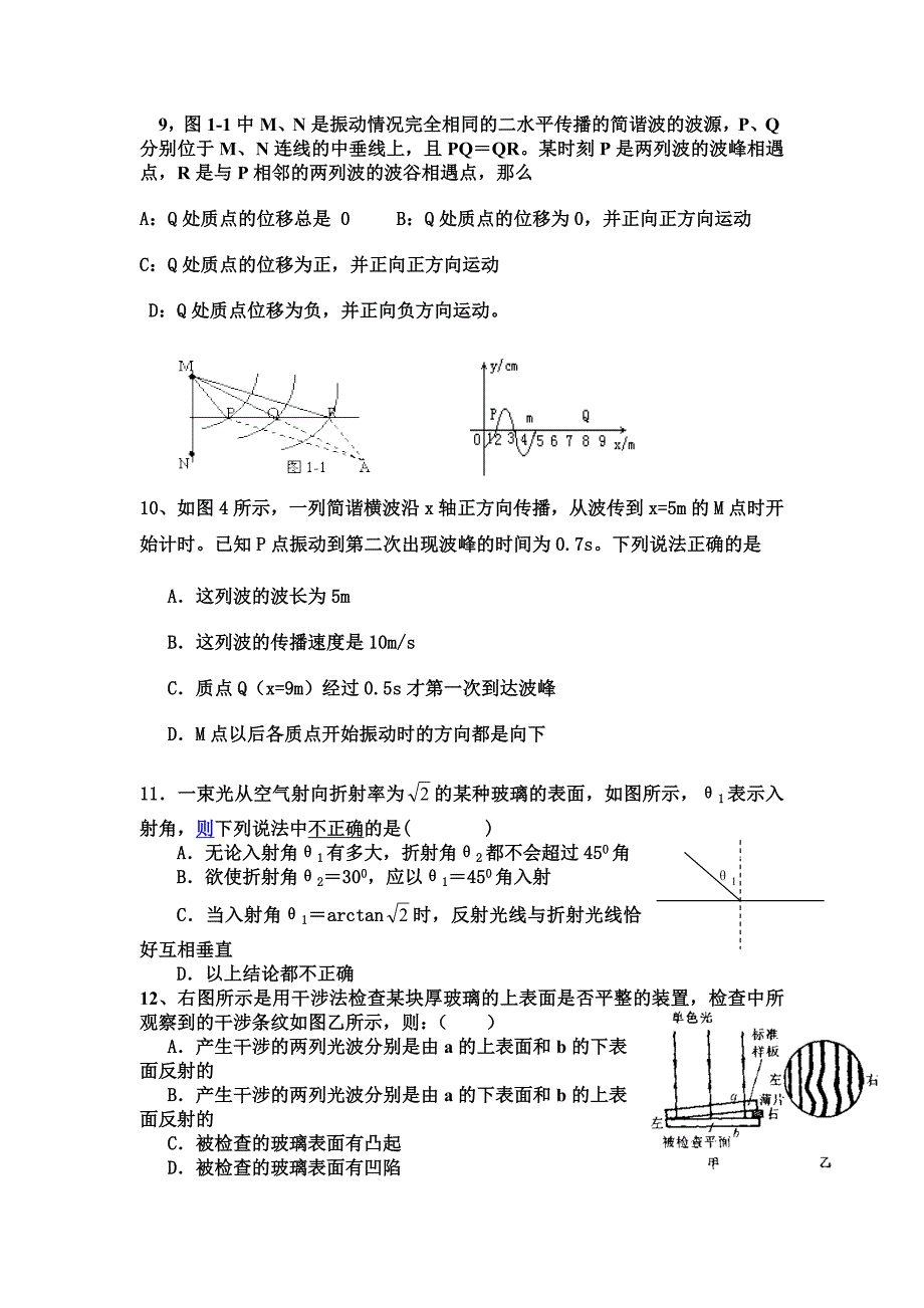 高二物理三月月考试题.doc_第3页