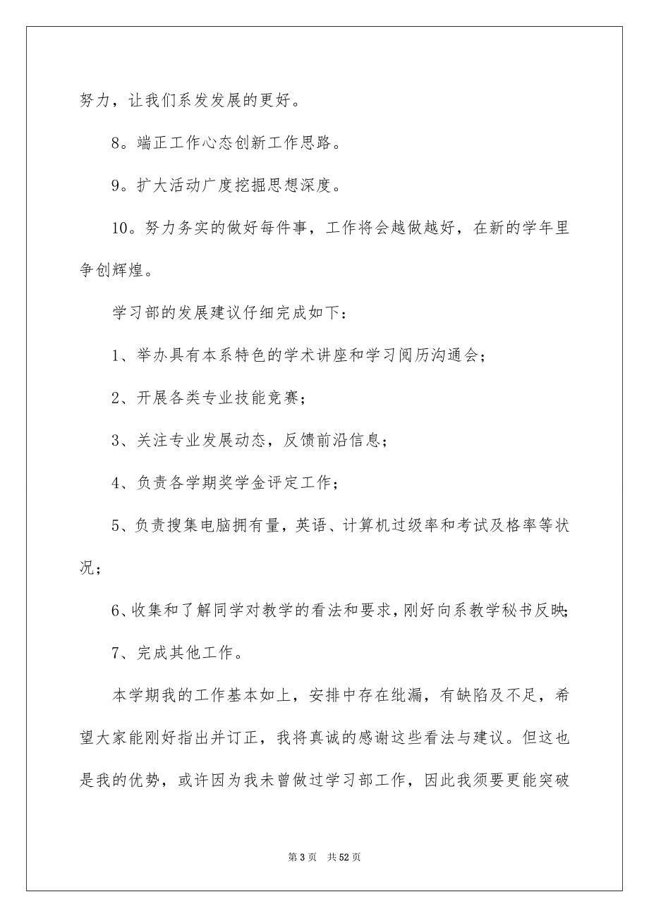 大学学习部工作计划_第3页