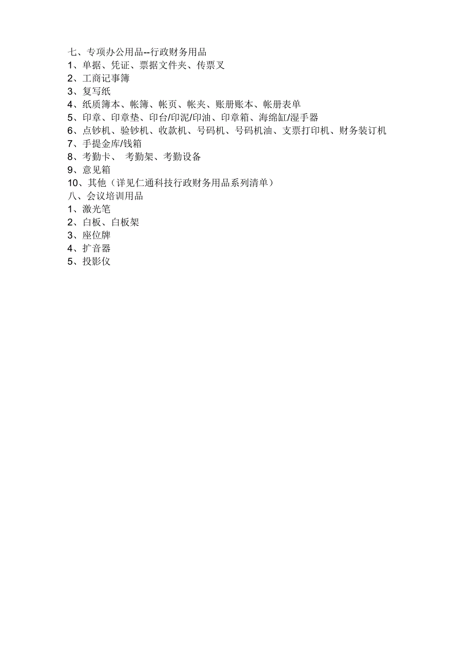 办公用品详细分类.doc_第3页