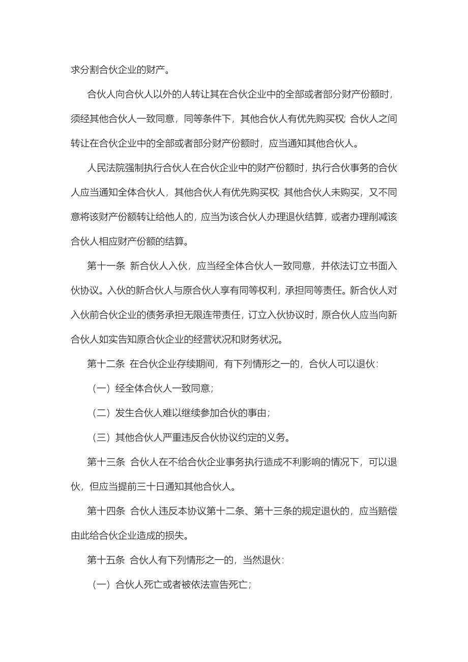 合伙企业经营协议_第4页