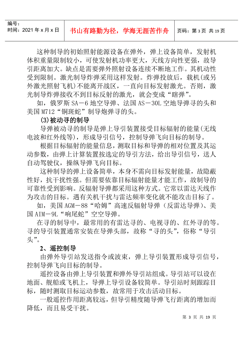 目标引导指示资料(一)_第3页