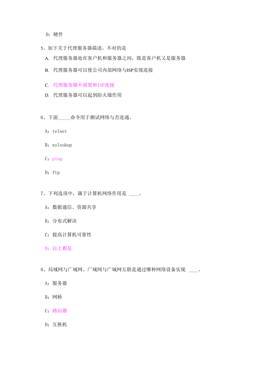 2021年网络知识测试题库_第2页