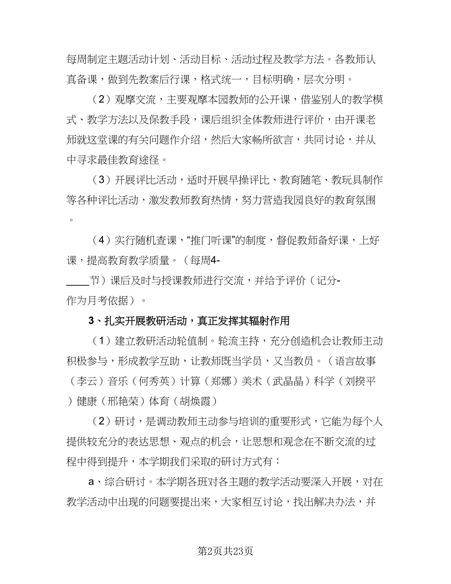 幼儿园教研组2023-2024学年工作计划范文（四篇）_第2页