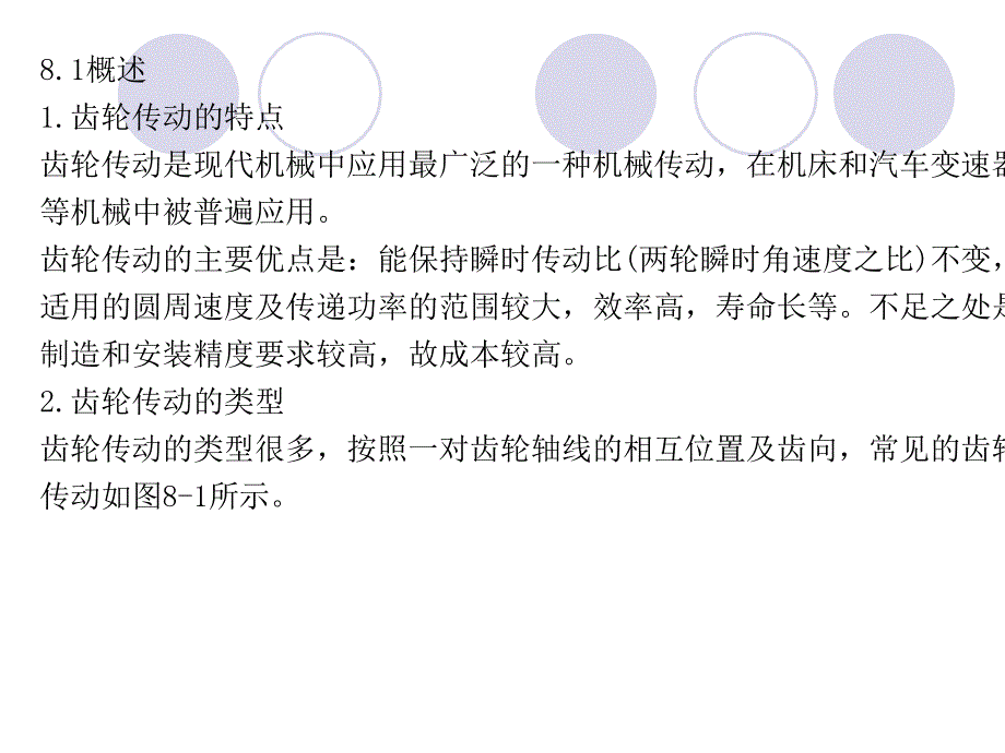 机械基础教程全集8章课件_第4页