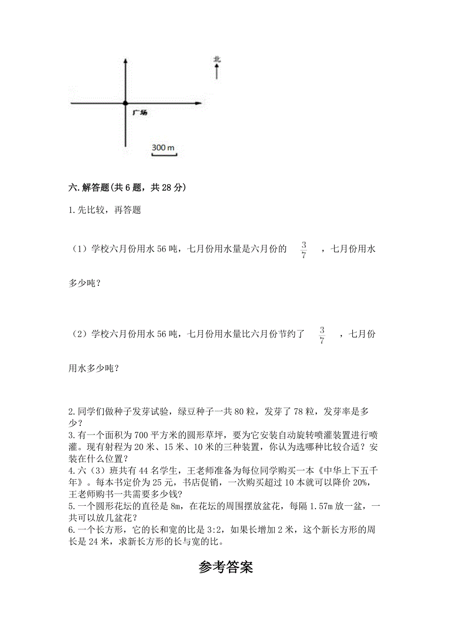 2022年人教版六年级上册数学期末测试卷及参考答案(培优b卷).docx_第4页