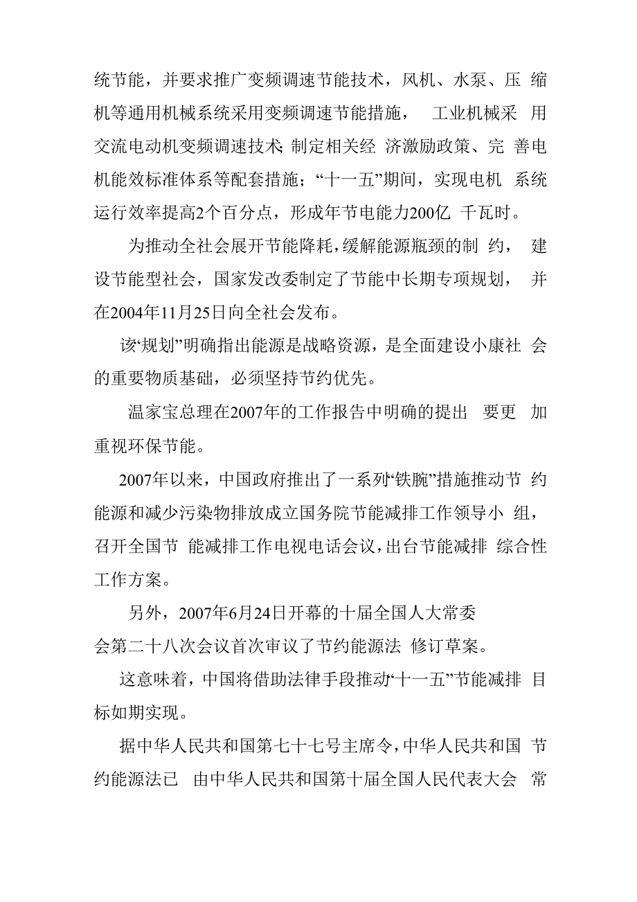 高压变频器行业报告RC_第4页