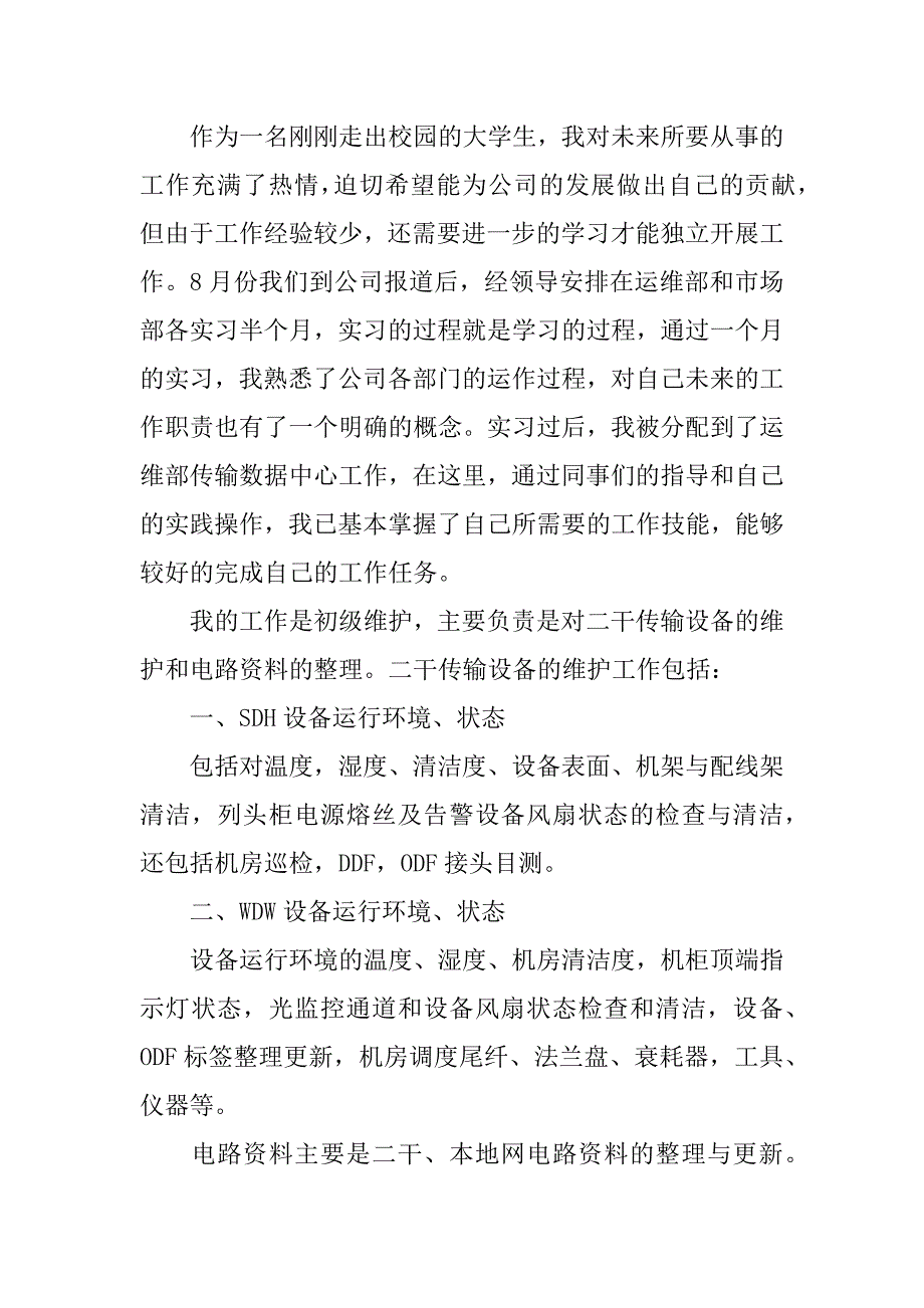 2023最新实习期个人工作总结范文4篇_第3页