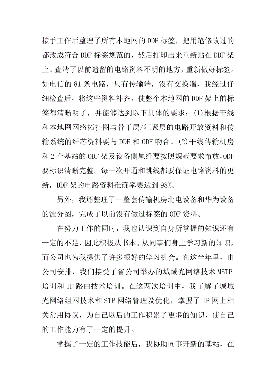 2023最新实习期个人工作总结范文4篇_第4页