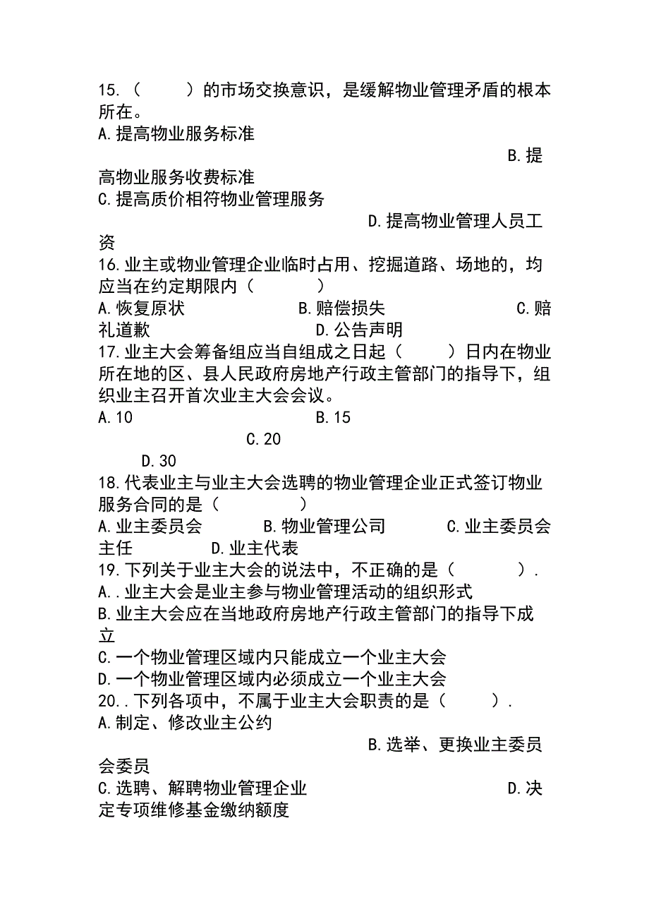 《基本制度》考试题.doc_第3页