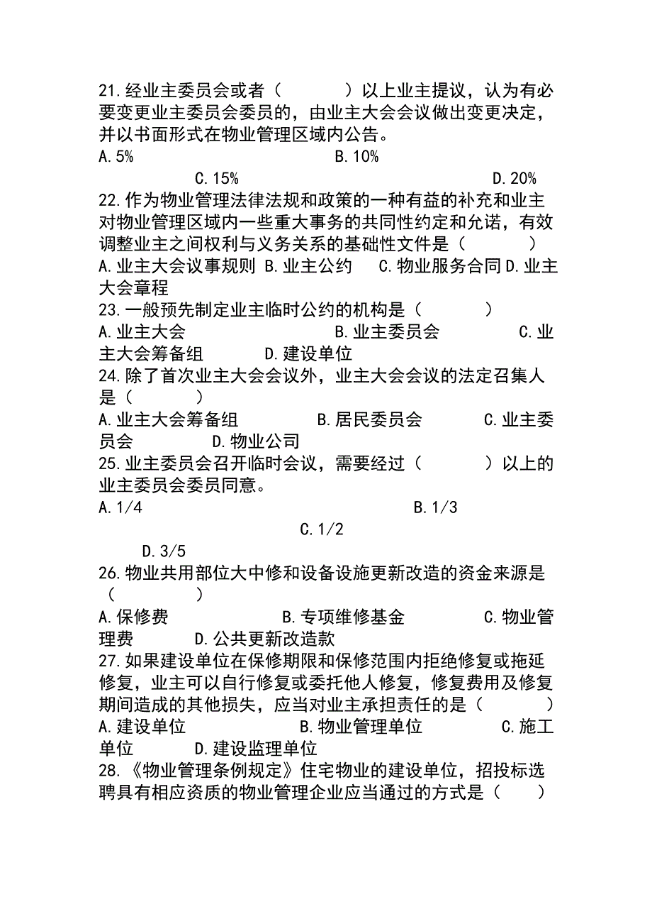 《基本制度》考试题.doc_第4页