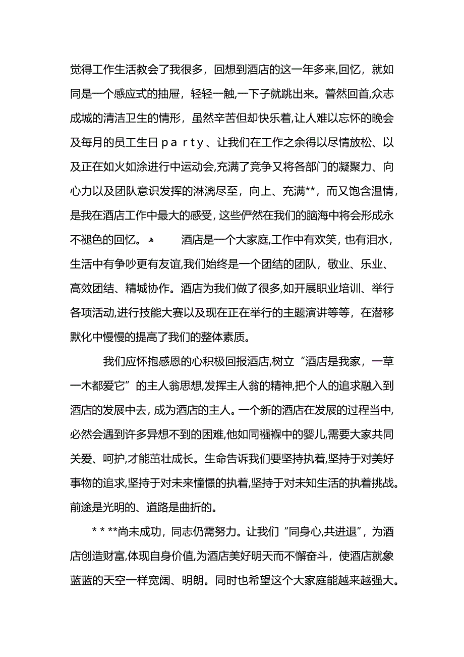 服务行业年末工作总结202_第2页