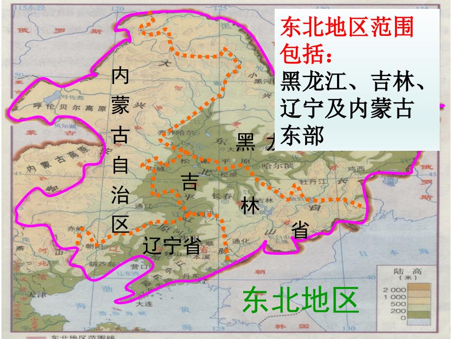 第二节农业与区域可持续发展以东北地区为例_第4页