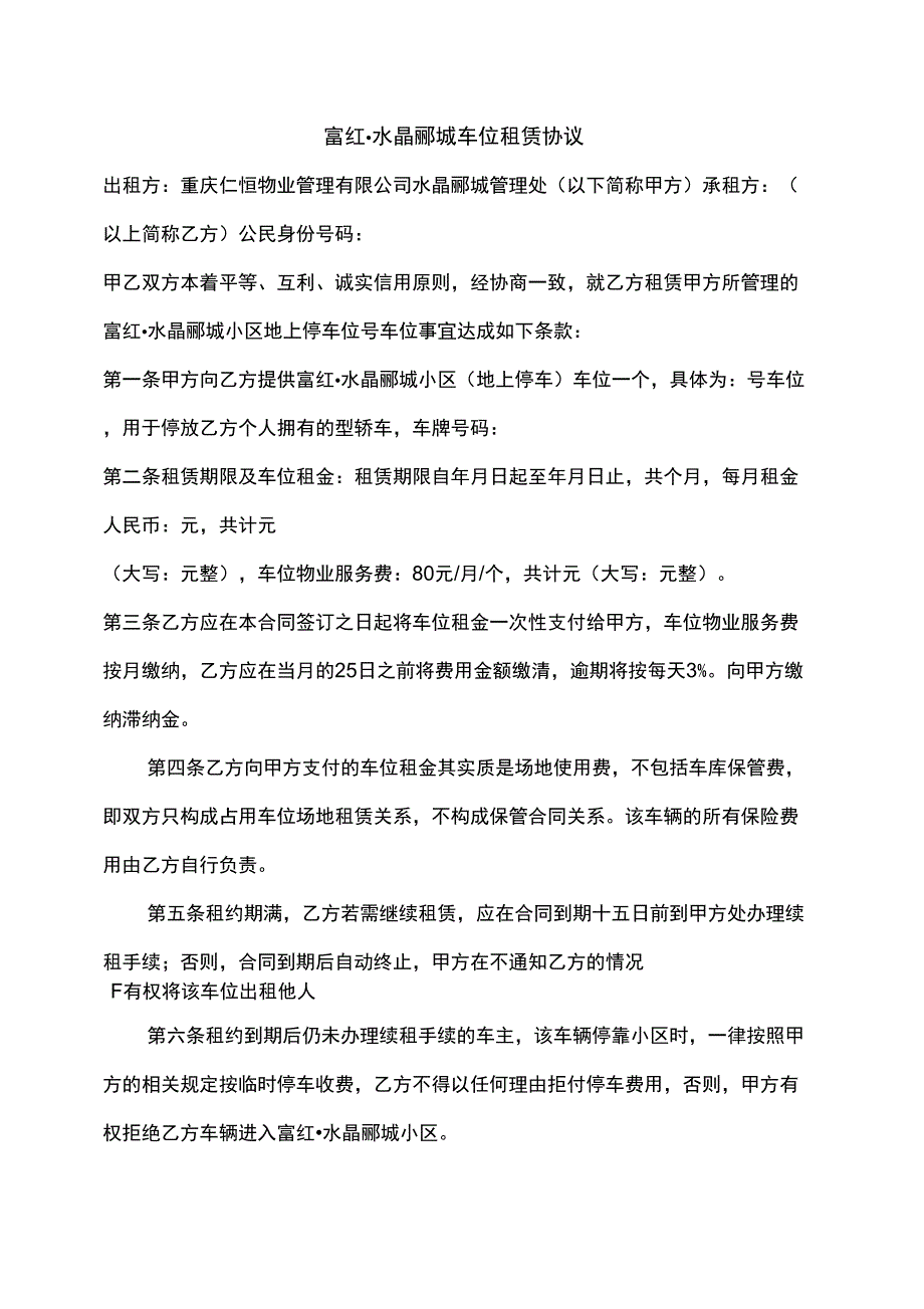 车位租赁协议_第1页