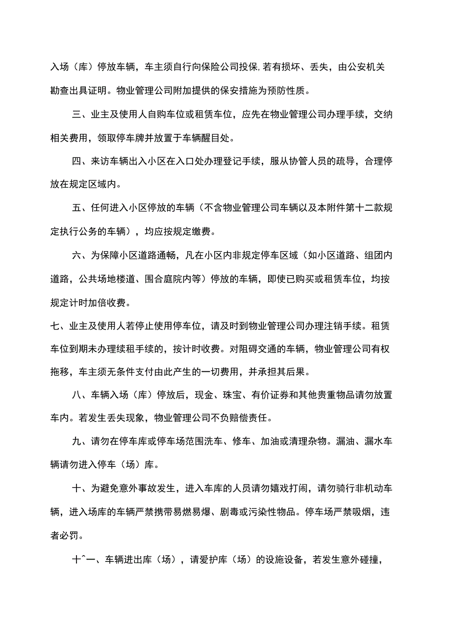 车位租赁协议_第3页