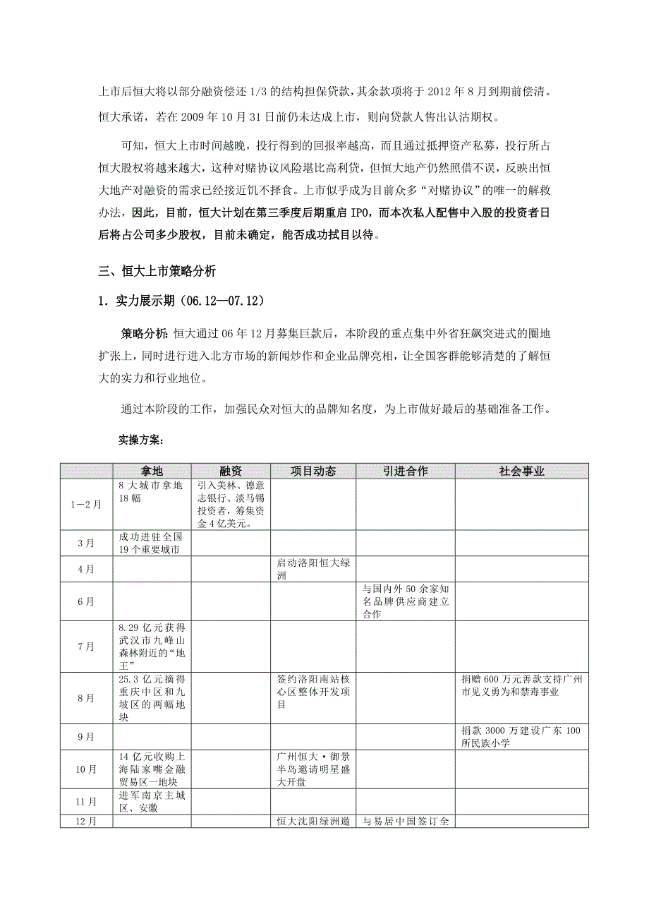 恒大上市路程浅析_第3页