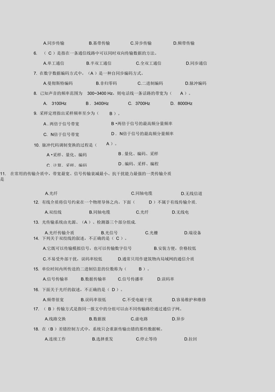 计算机网络应用技术题库_第5页