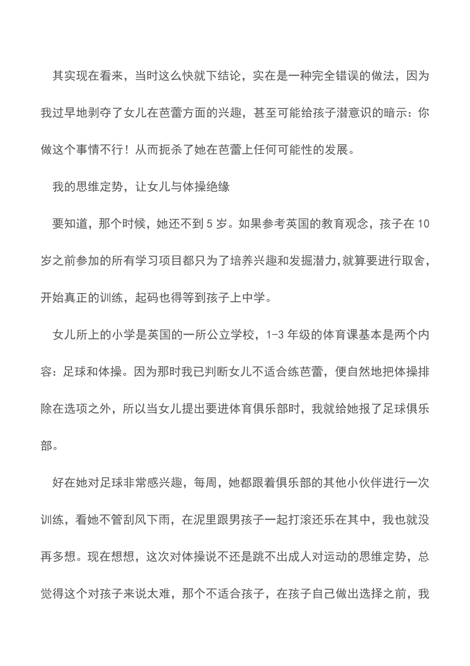 我在女儿运动项目选择上犯过的错【育儿知识】.doc_第2页