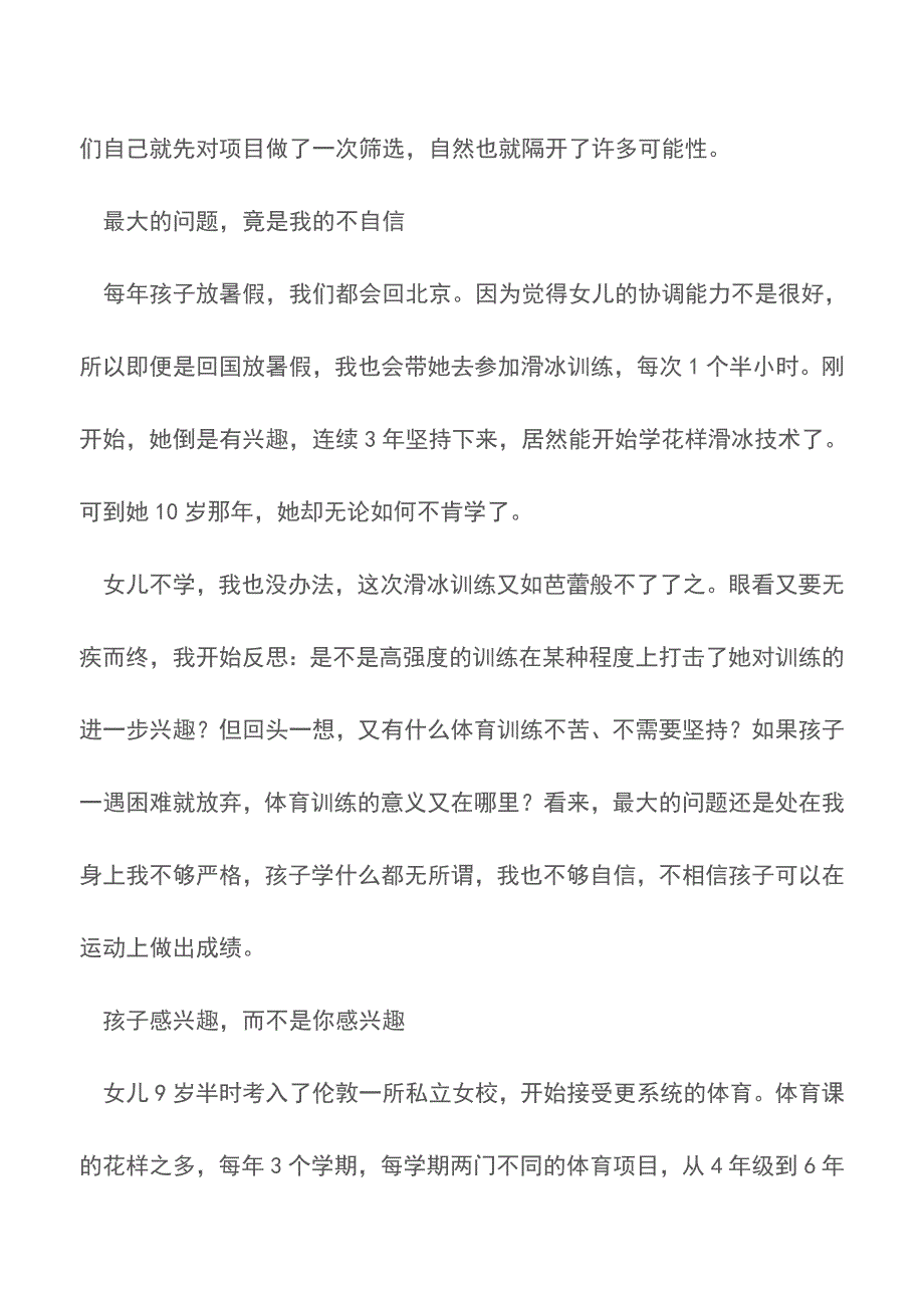 我在女儿运动项目选择上犯过的错【育儿知识】.doc_第3页