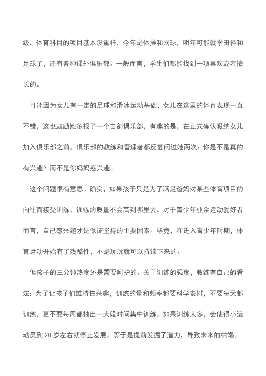 我在女儿运动项目选择上犯过的错【育儿知识】.doc_第4页