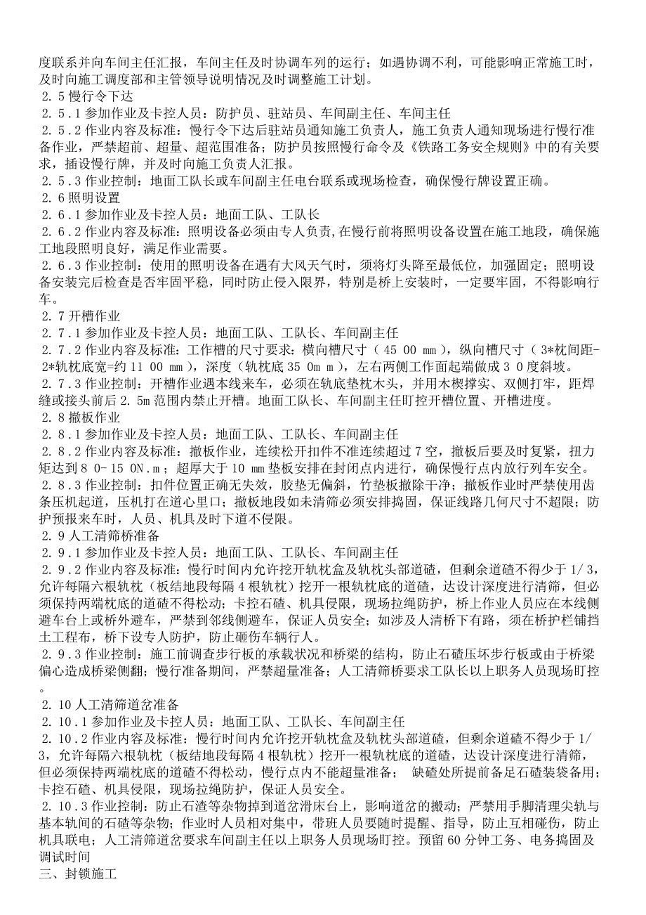 大机清筛标准化功课及过程控制_第3页