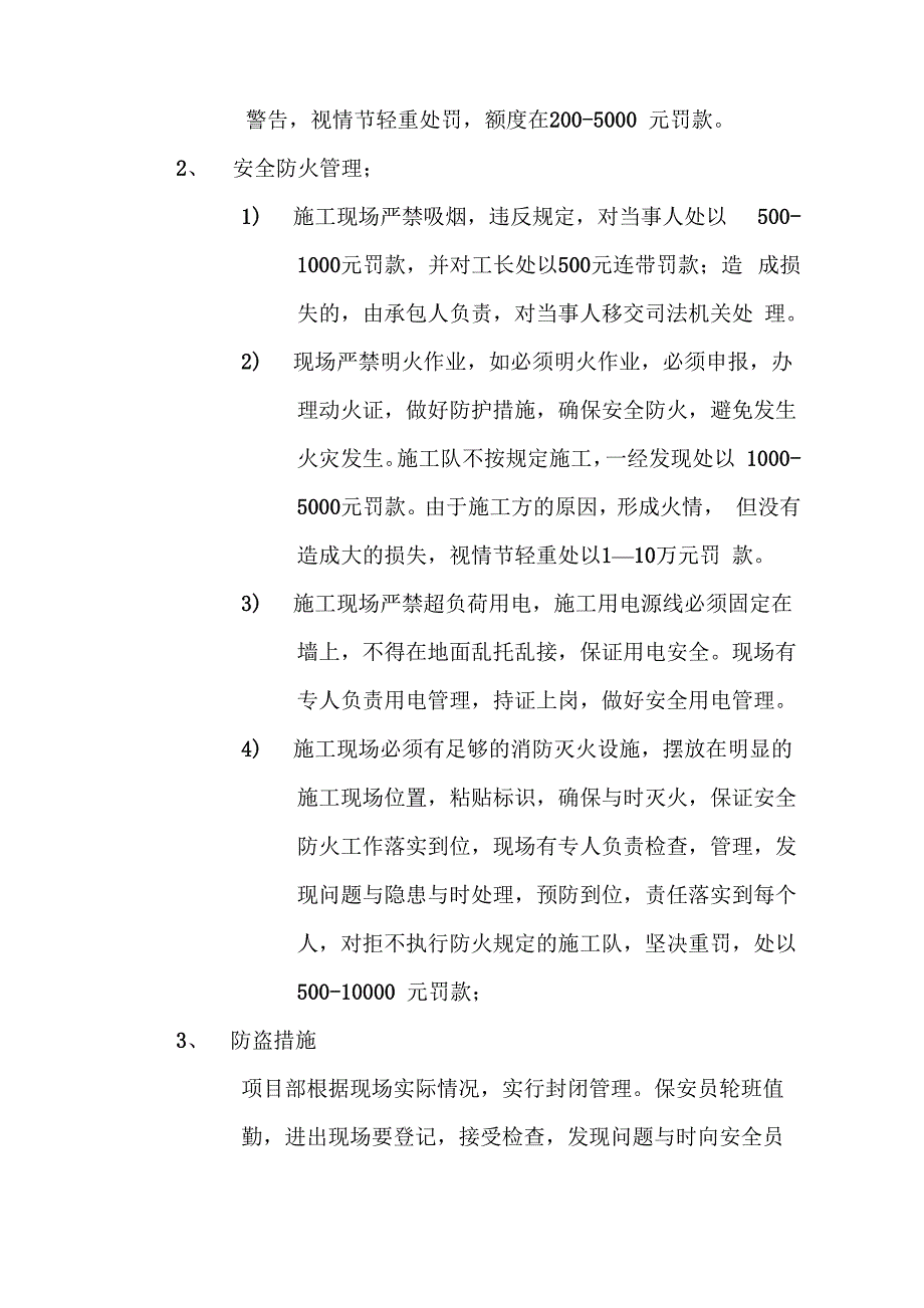 装饰工程现场管理_第3页