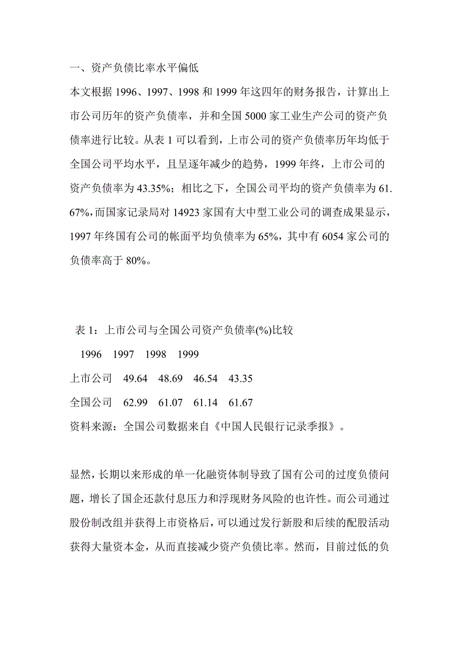 上市公司资本结构与融资行为研究_第3页