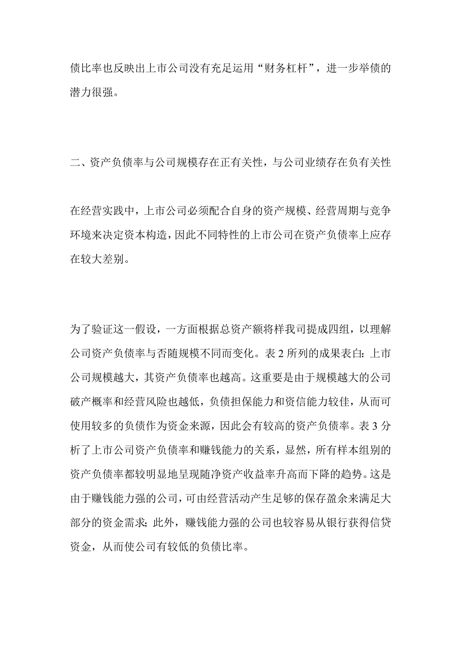 上市公司资本结构与融资行为研究_第4页