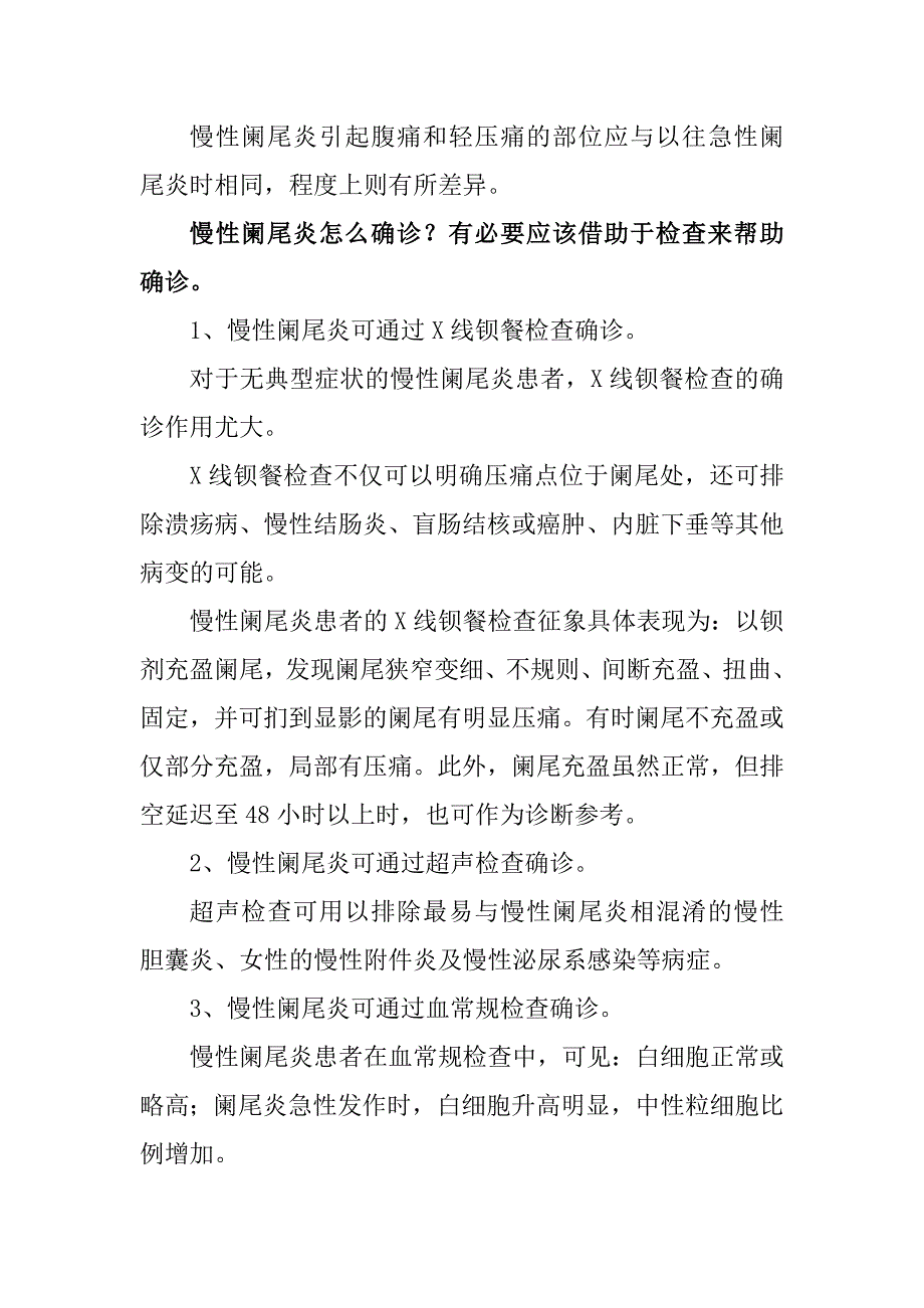 慢性阑尾炎怎么确诊.doc_第2页