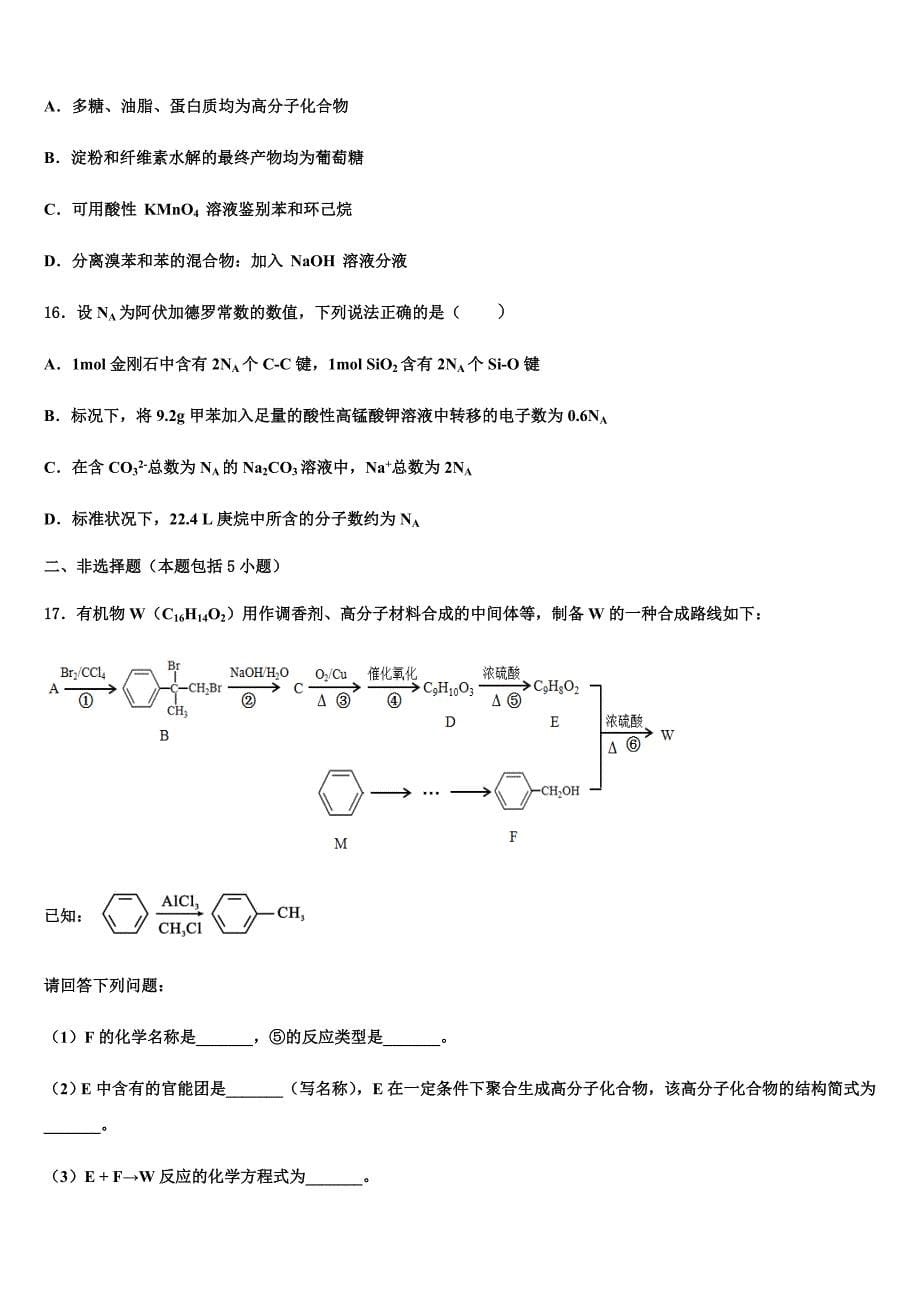 湖南省长望浏宁四县2022年高三第一次模拟考试化学试卷(含答案解析).docx_第5页