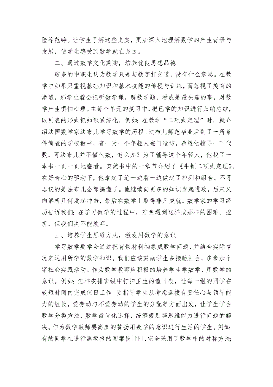 品味数学文化彰显职教特色获奖科研报告论文.docx_第2页