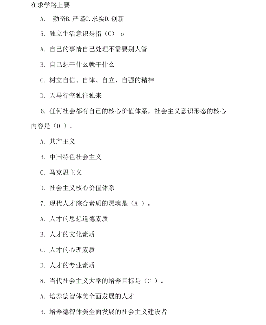 2020年思想道德修养与法律基础试题及答案_第2页