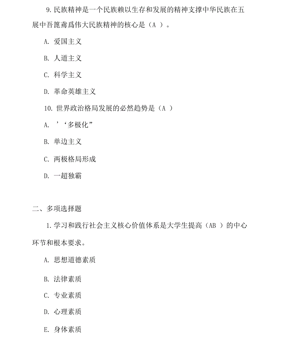 2020年思想道德修养与法律基础试题及答案_第4页