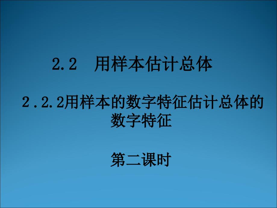 用样本估计总体1_第1页