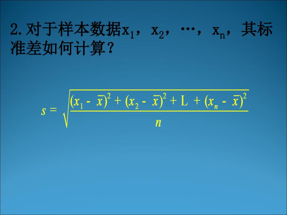 用样本估计总体1_第3页