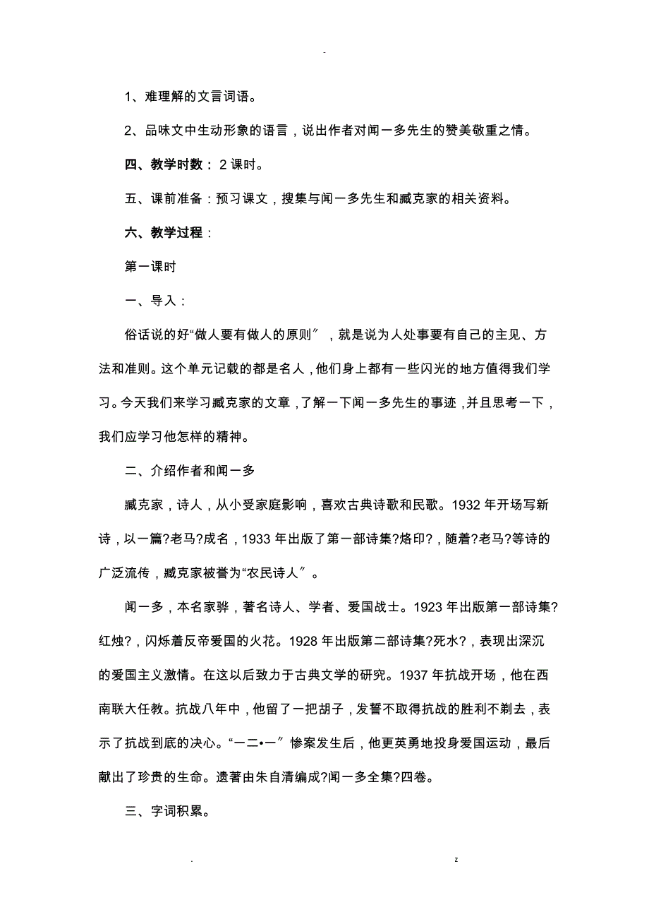 闻一多先生的说和做_第2页