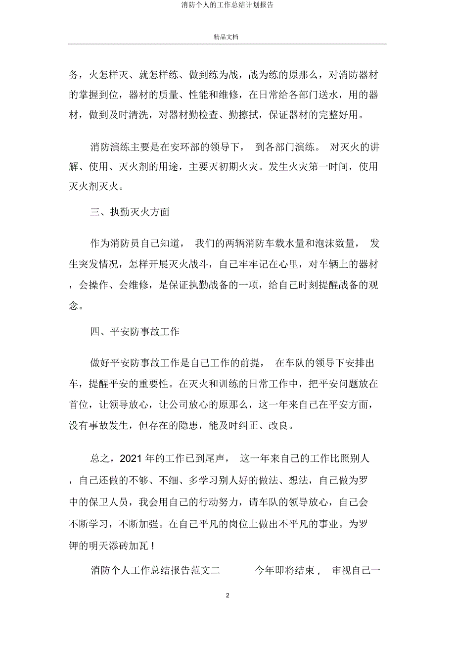 消防个人工作计划报告.doc_第2页