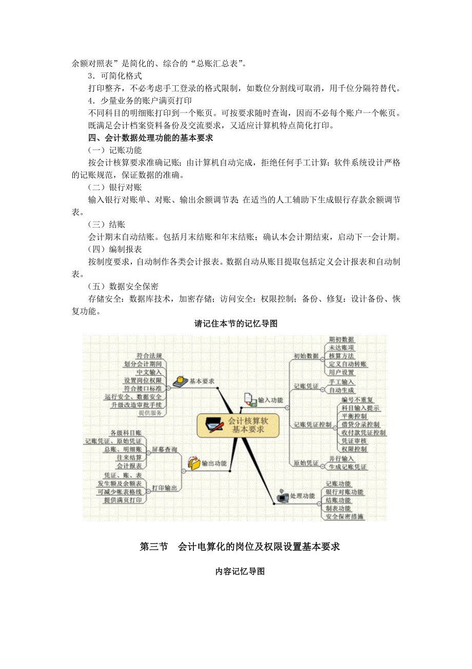 会计电算化基本要求_第4页