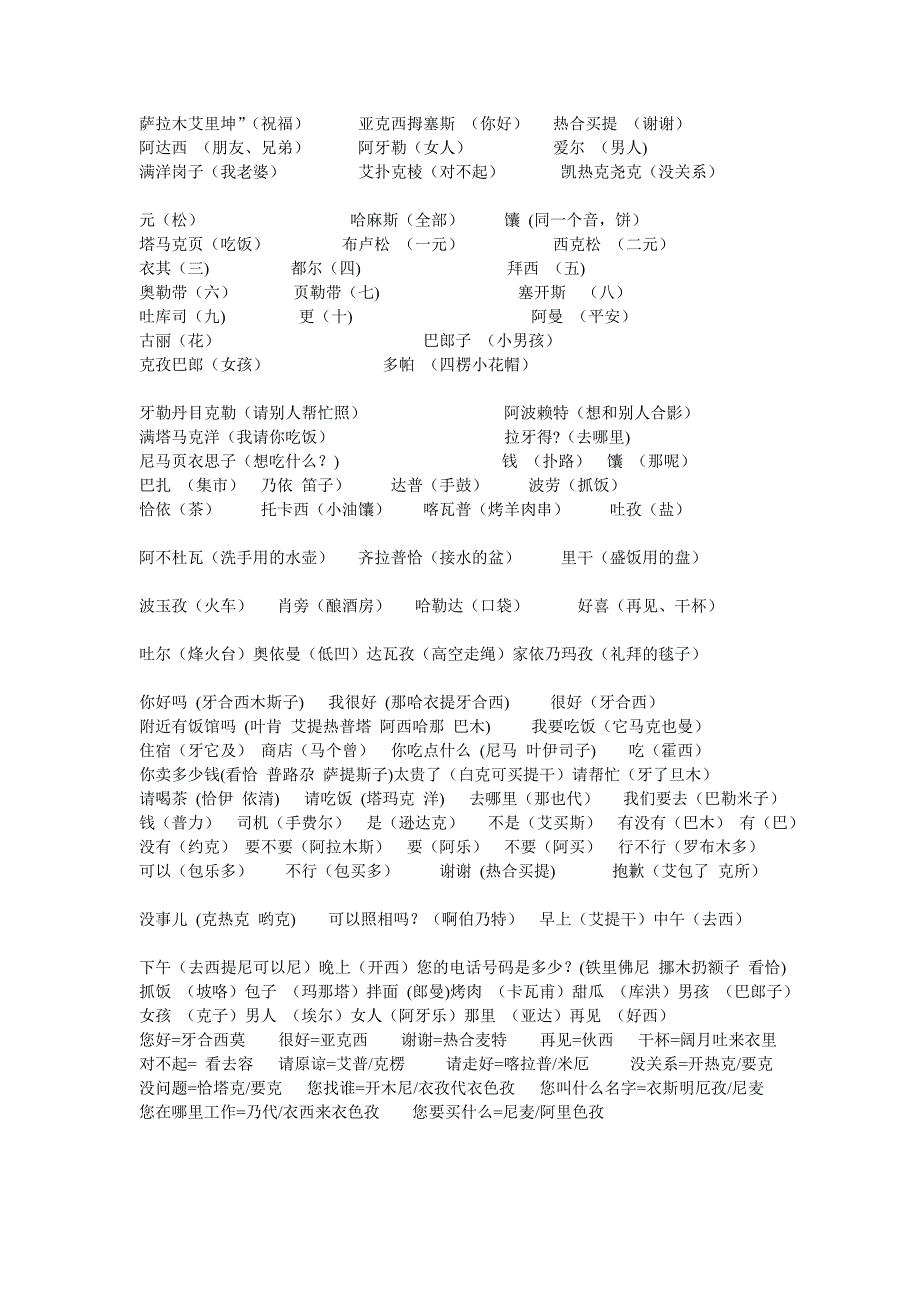 五十六句维语.doc_第1页
