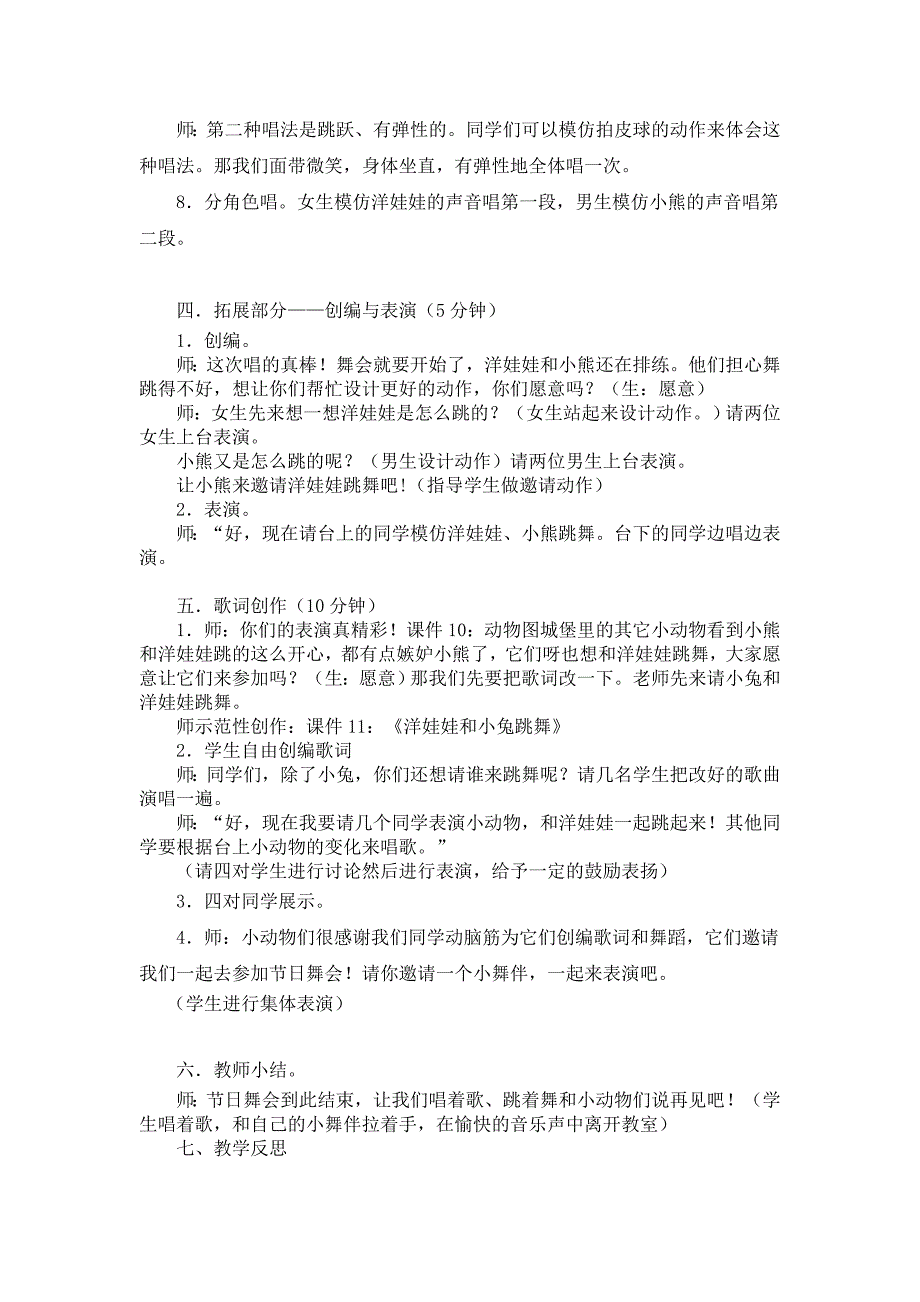 二年级上第六课洋娃娃和小熊跳舞_第3页