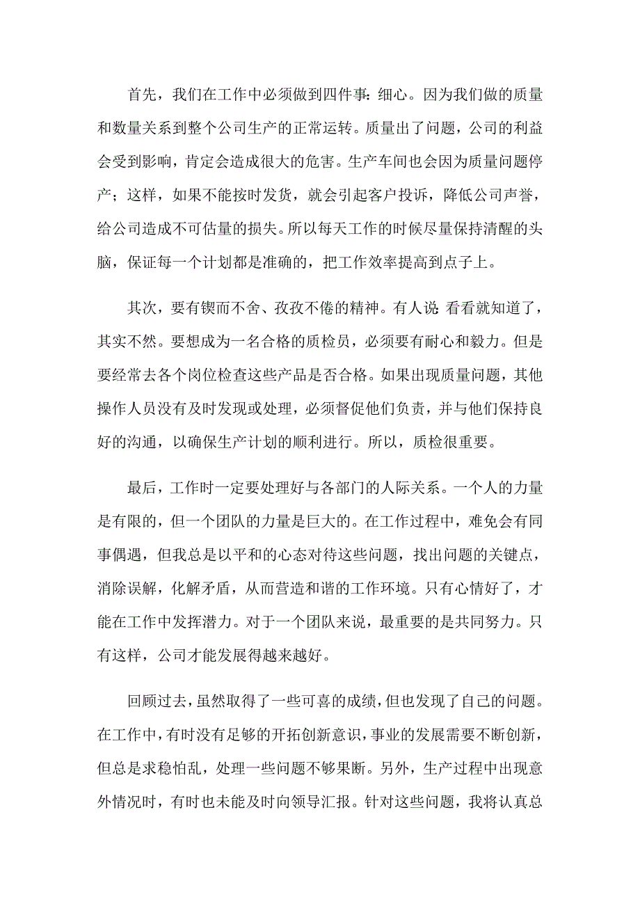 （精选）2023年质检员年终工作总结_第4页