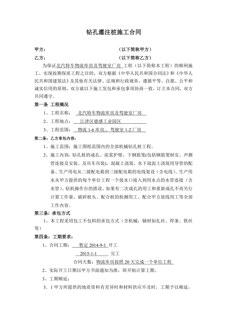 钻孔灌注桩施工合同_第1页