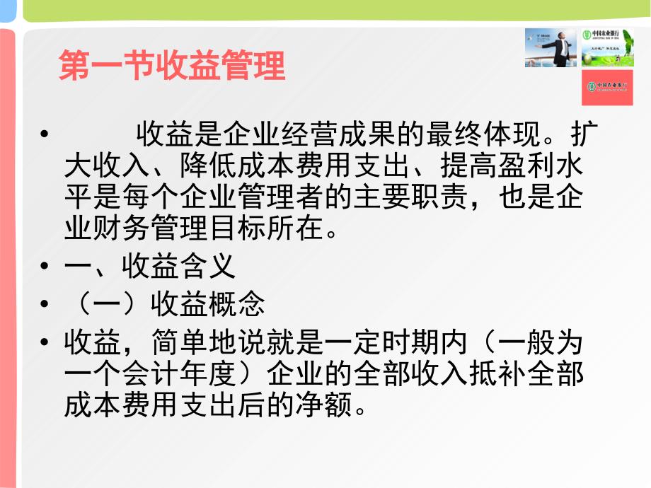 财务管理课程PPT第六章收益及分配管理_第2页