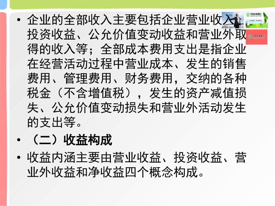 财务管理课程PPT第六章收益及分配管理_第3页