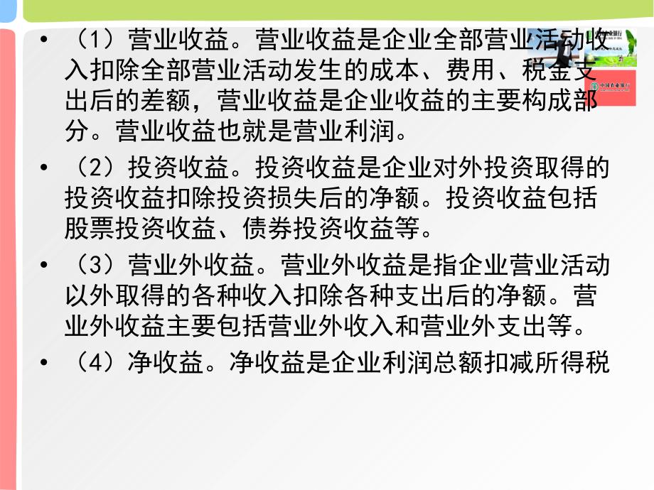 财务管理课程PPT第六章收益及分配管理_第4页