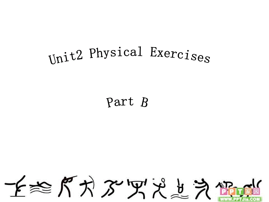 2019秋六年级英语上册 Unit 2《Physical rcises》（Part B）课件1 （新版）闽教版.ppt_第1页