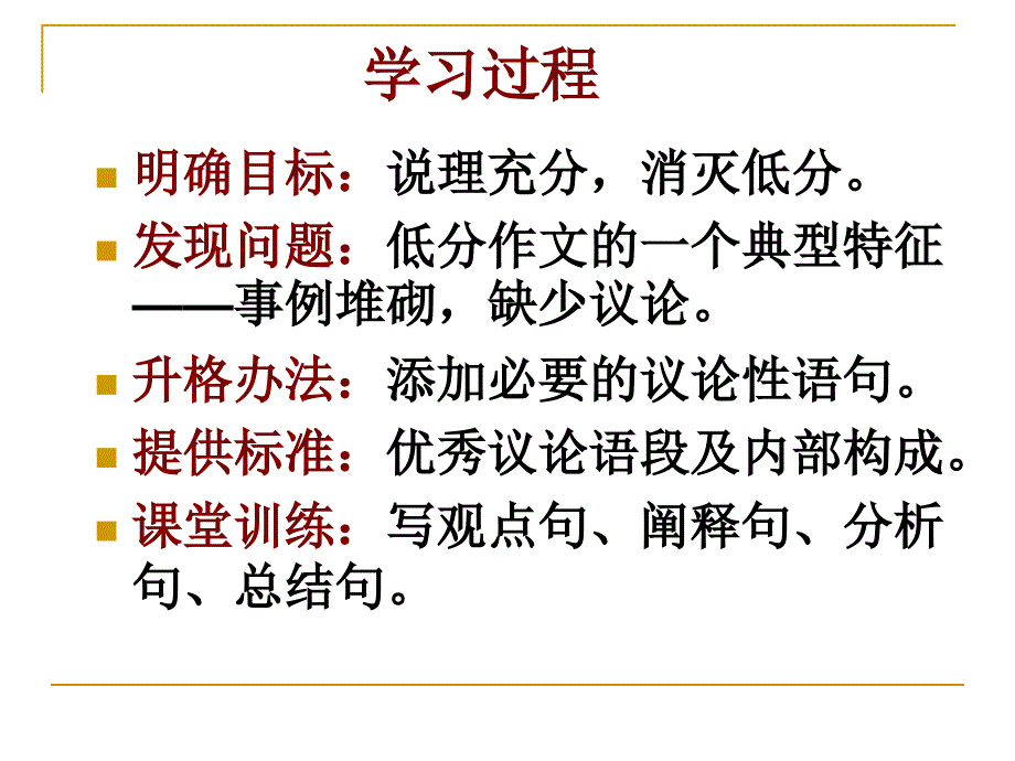 写议论文学会分析说理_第3页